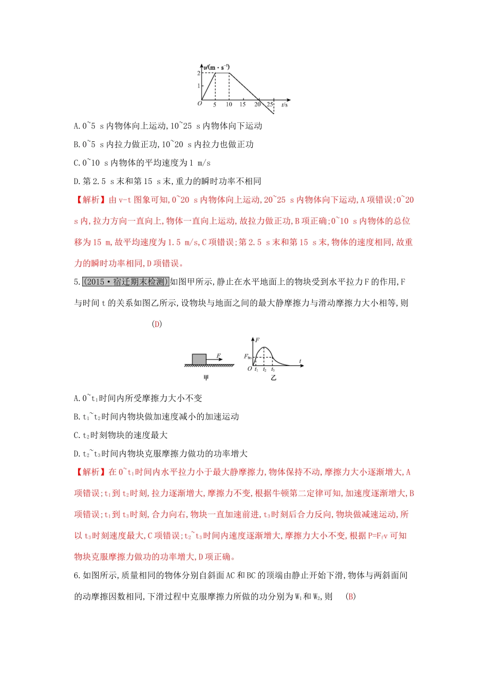 高考物理一轮复习 第六章 机械能及其守恒定律 第1讲 功和功率练习试题_第2页