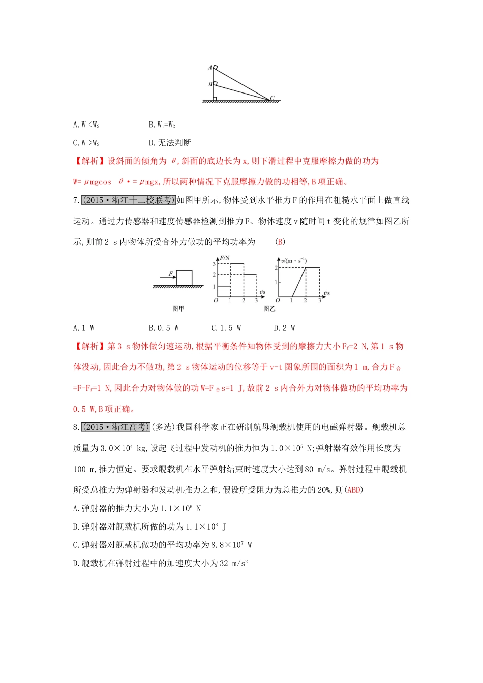 高考物理一轮复习 第六章 机械能及其守恒定律 第1讲 功和功率练习试题_第3页