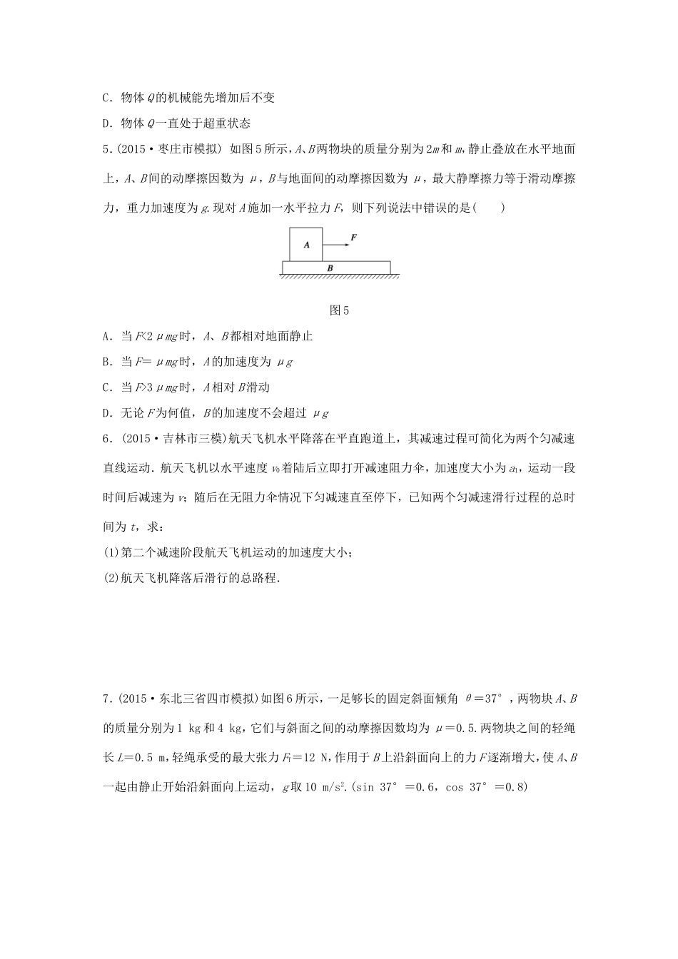 高考物理大二轮总复习专题二 第1讲 动力学观点在力学中的应用试题_第3页