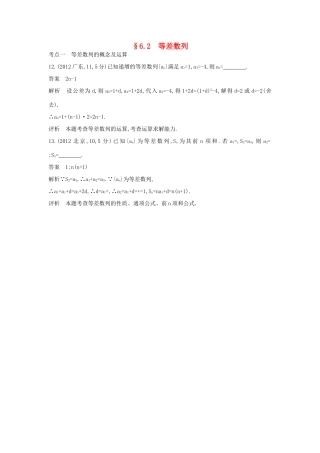 高考数学一轮总复习 第六章 数列 6.2 等差数列专用题组 理 试题