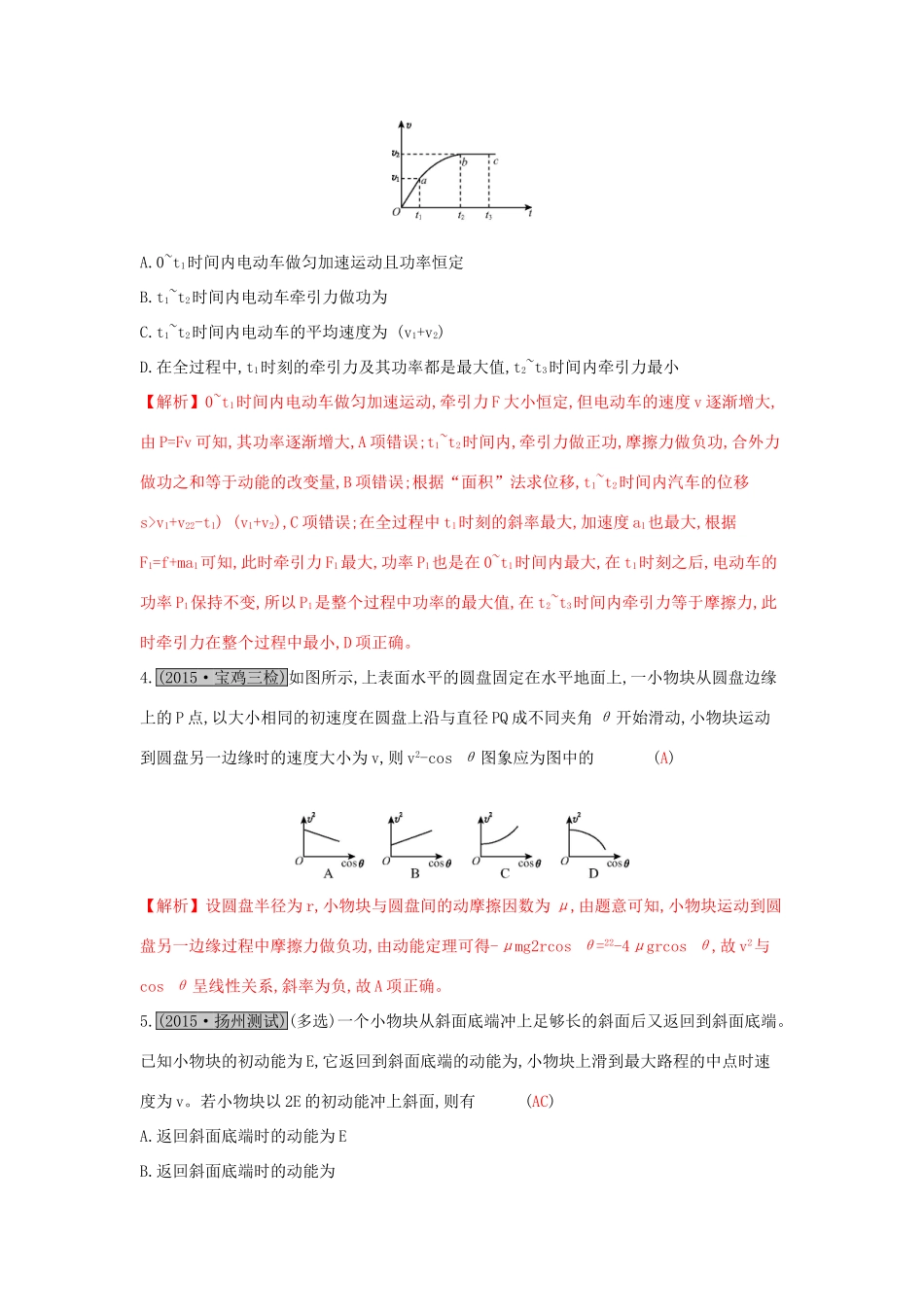 高考物理一轮复习 第六章 机械能及其守恒定律 第2讲 动能和动能定理练习试题_第2页