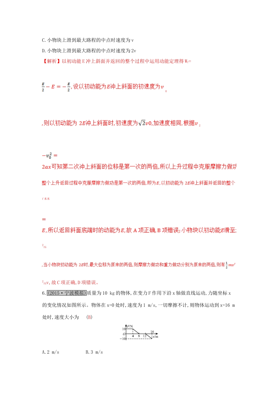 高考物理一轮复习 第六章 机械能及其守恒定律 第2讲 动能和动能定理练习试题_第3页