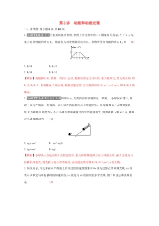 高考物理一轮复习 第六章 机械能及其守恒定律 第2讲 动能和动能定理练习试题