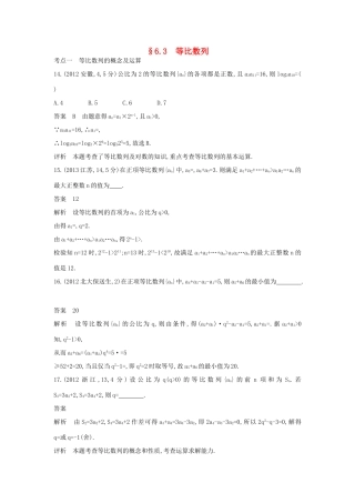 高考数学一轮总复习 第六章 数列 6.3 等比数列专用题组 理 试题