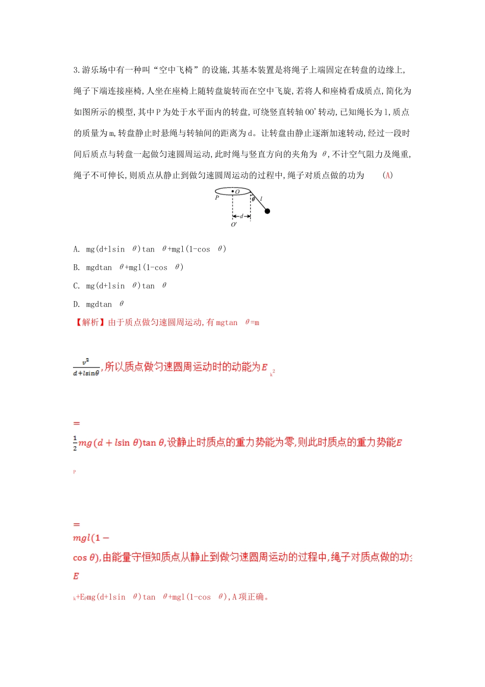高考物理一轮复习 第六章 机械能及其守恒定律 第4讲 功能关系、能量守恒定律练习试题_第2页