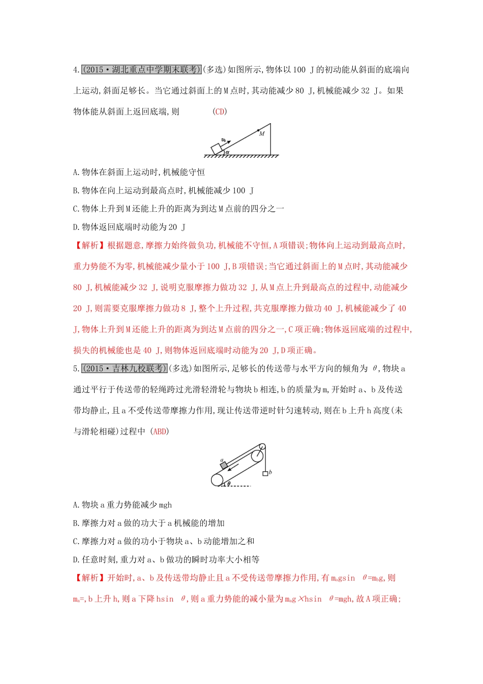 高考物理一轮复习 第六章 机械能及其守恒定律 第4讲 功能关系、能量守恒定律练习试题_第3页