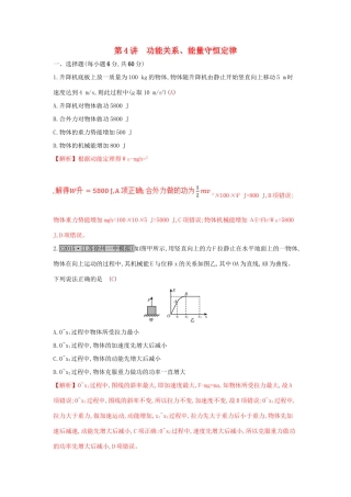 高考物理一轮复习 第六章 机械能及其守恒定律 第4讲 功能关系、能量守恒定律练习试题