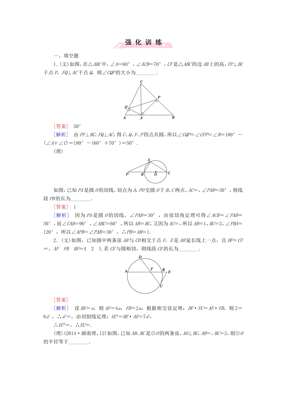 高考数学二轮复习  专题28 几何证明选讲（含解析）试题_第1页