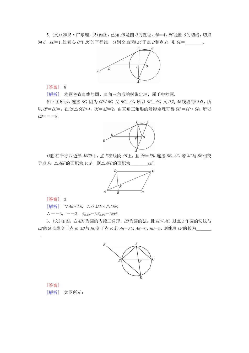 高考数学二轮复习  专题28 几何证明选讲（含解析）试题_第3页