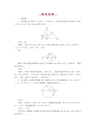 高考数学二轮复习  专题28 几何证明选讲（含解析）试题