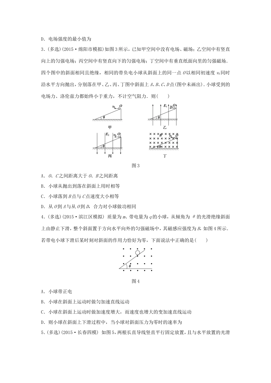 高考物理大二轮总复习专题二 第2讲 动力学观点在电学中的应用试题_第2页