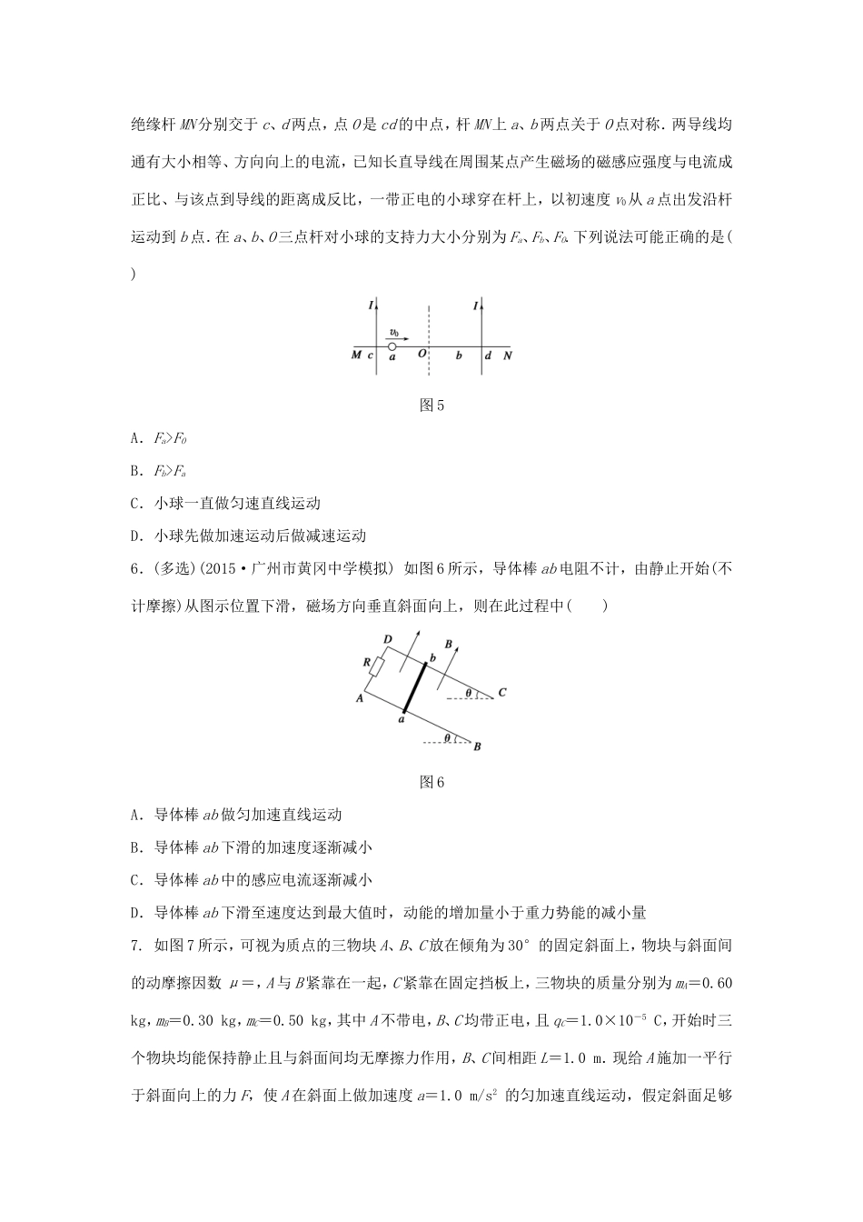 高考物理大二轮总复习专题二 第2讲 动力学观点在电学中的应用试题_第3页