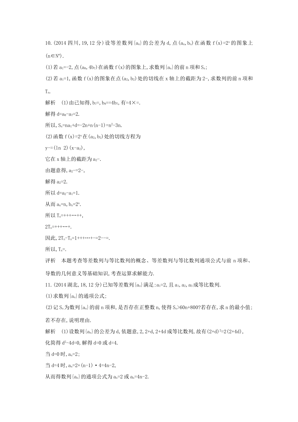 高考数学一轮总复习 第六章 数列 6.4 数列求和、数列的综合应用专用题组 理 试题_第2页