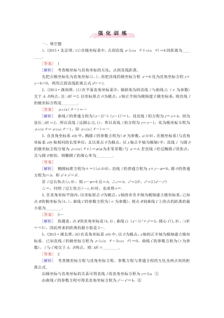 高考数学二轮复习  专题29 坐标系与参数方程（含解析）试题