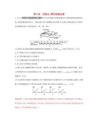 高考物理一轮复习 第六章 机械能及其守恒定律 第5讲 实验五 探究动能定理练习试题