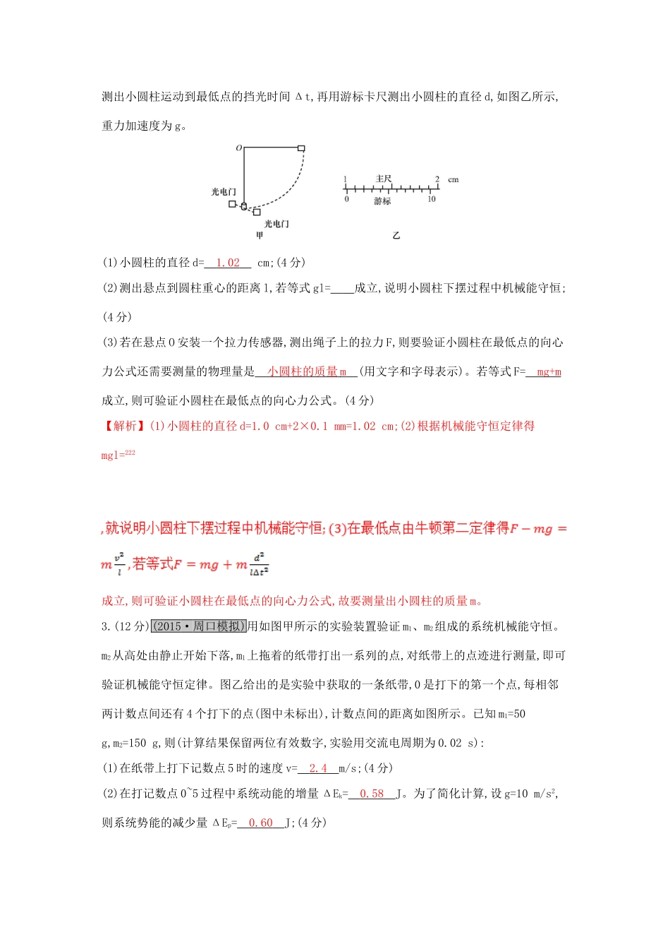 高考物理一轮复习 第六章 机械能及其守恒定律 第6讲 实验六 验证机械能守恒定律练习试题_第2页