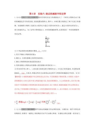 高考物理一轮复习 第六章 机械能及其守恒定律 第6讲 实验六 验证机械能守恒定律练习试题