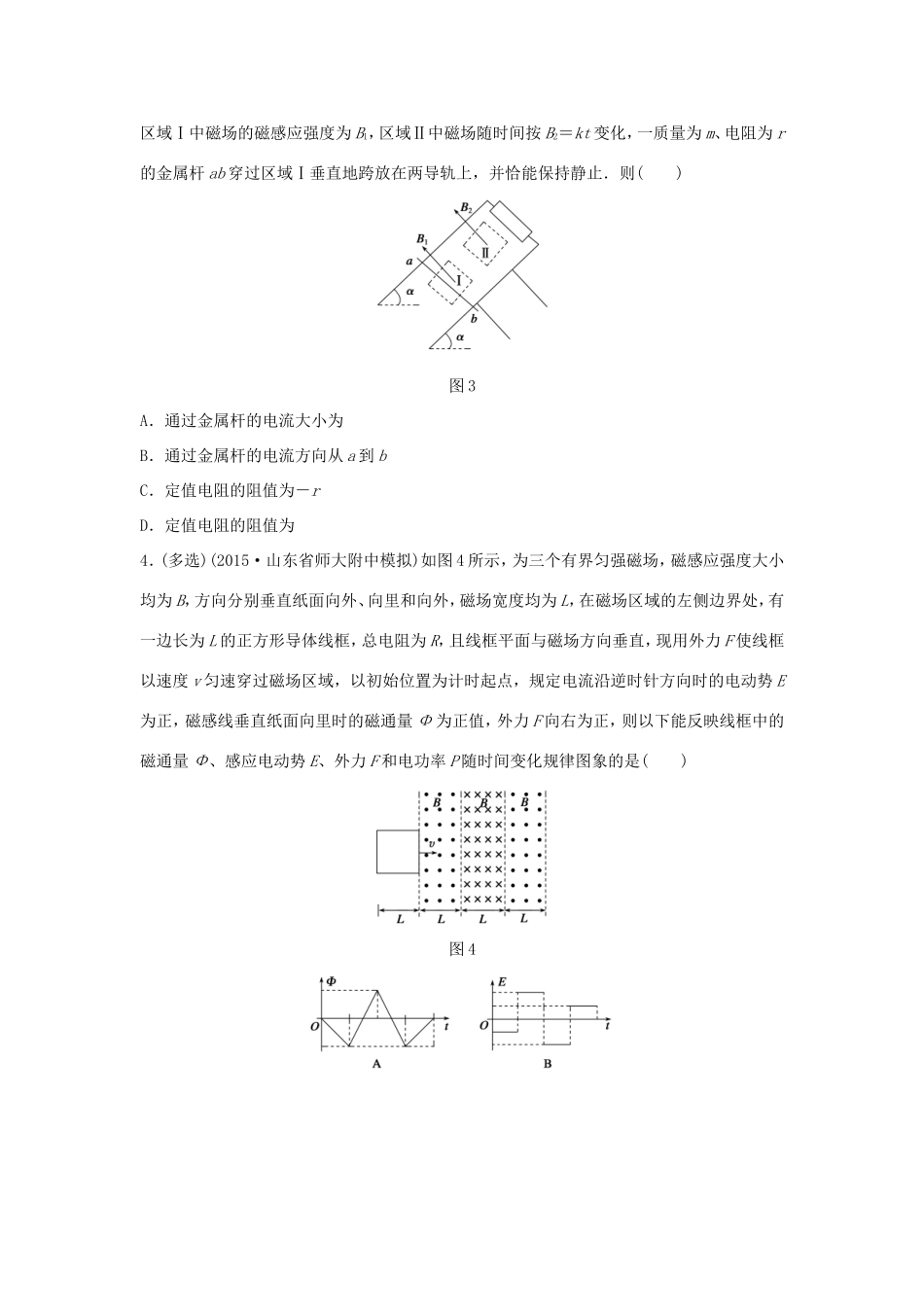 高考物理大二轮总复习专题六 第1讲 电磁感应问题试题_第2页