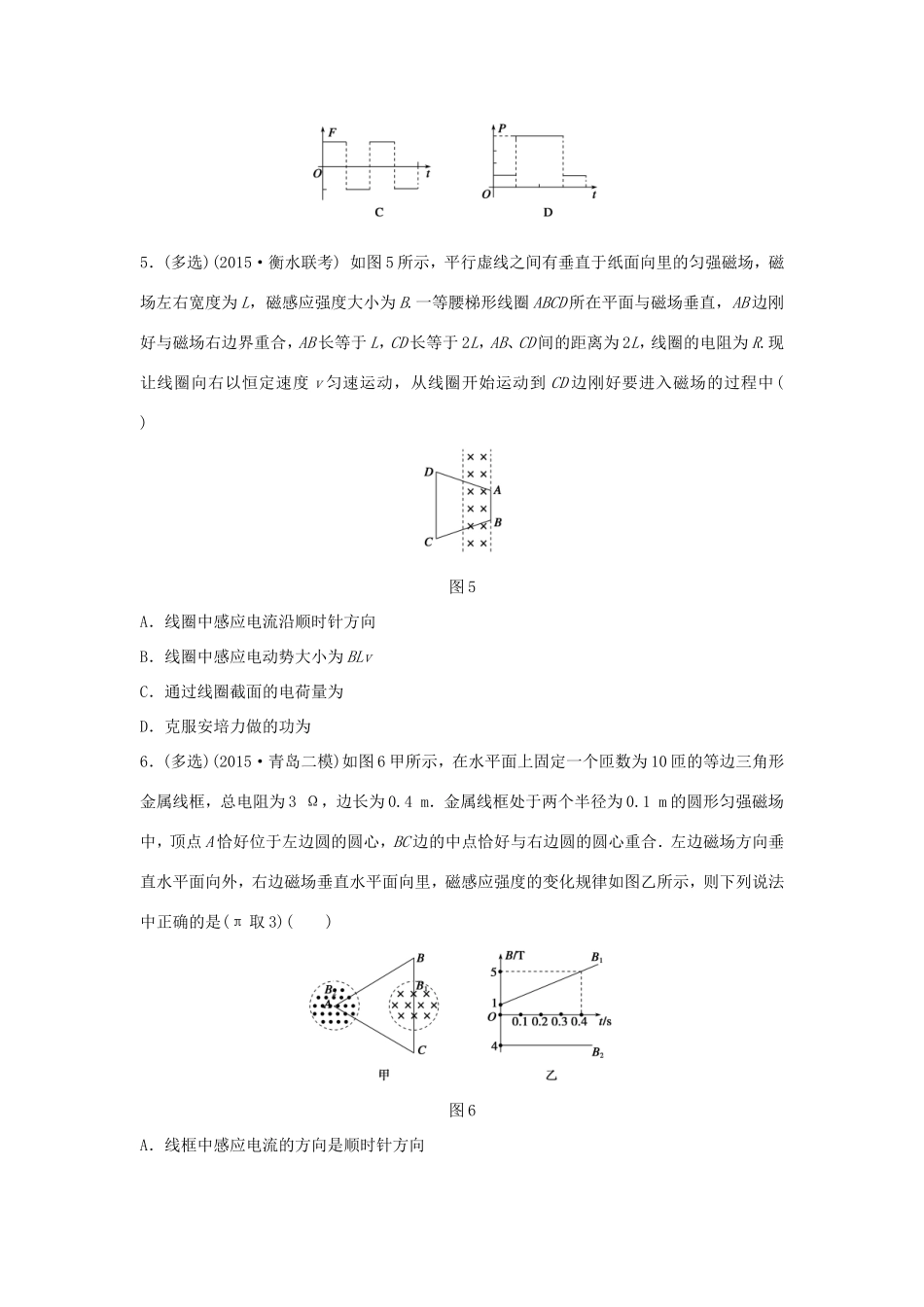 高考物理大二轮总复习专题六 第1讲 电磁感应问题试题_第3页