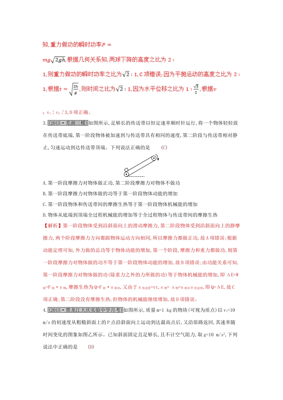 高考物理一轮复习 第六章 机械能及其守恒定律单元综合检测试题_第2页