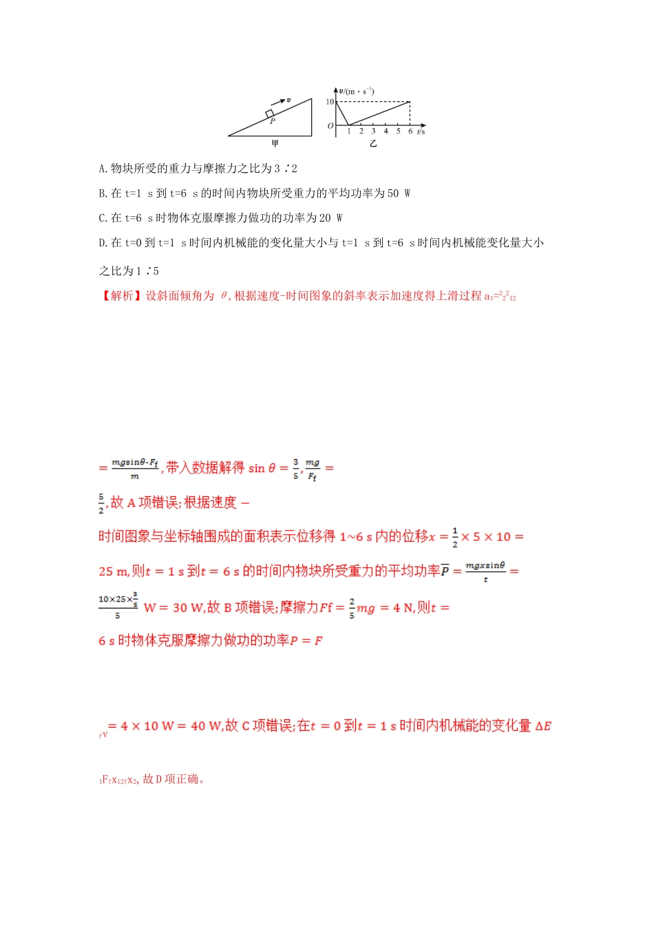 高考物理一轮复习 第六章 机械能及其守恒定律单元综合检测试题_第3页