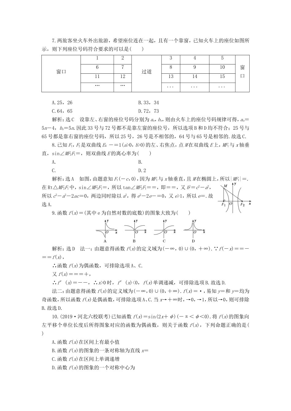 高考数学二轮复习 “12＋4”限时提速练（二）试题_第2页