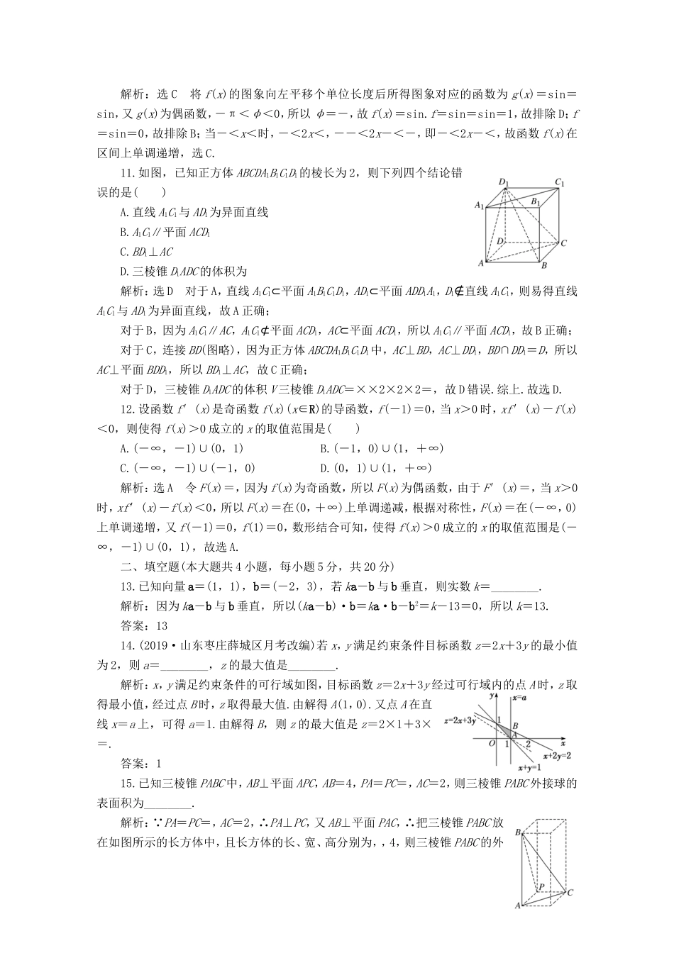 高考数学二轮复习 “12＋4”限时提速练（二）试题_第3页