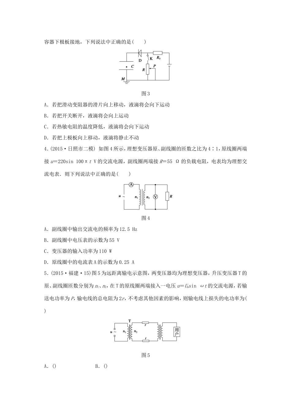 高考物理大二轮总复习专题六 第2讲 直流电路和交流电路试题_第2页