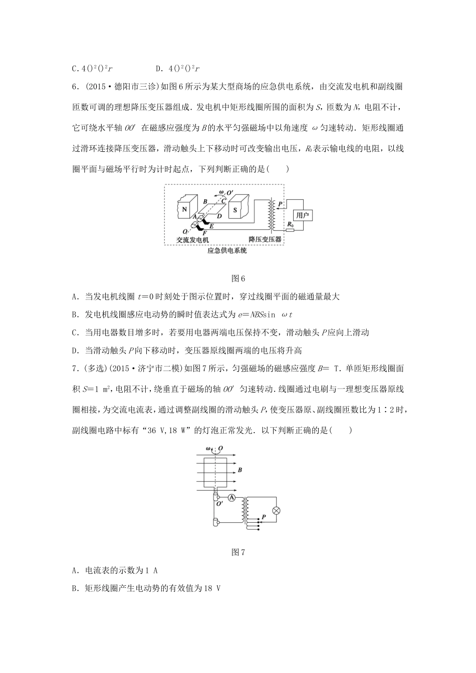 高考物理大二轮总复习专题六 第2讲 直流电路和交流电路试题_第3页