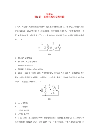 高考物理大二轮总复习专题六 第2讲 直流电路和交流电路试题