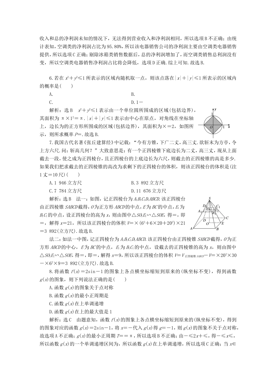 高考数学二轮复习 “12＋4”限时提速练（六）试题_第2页