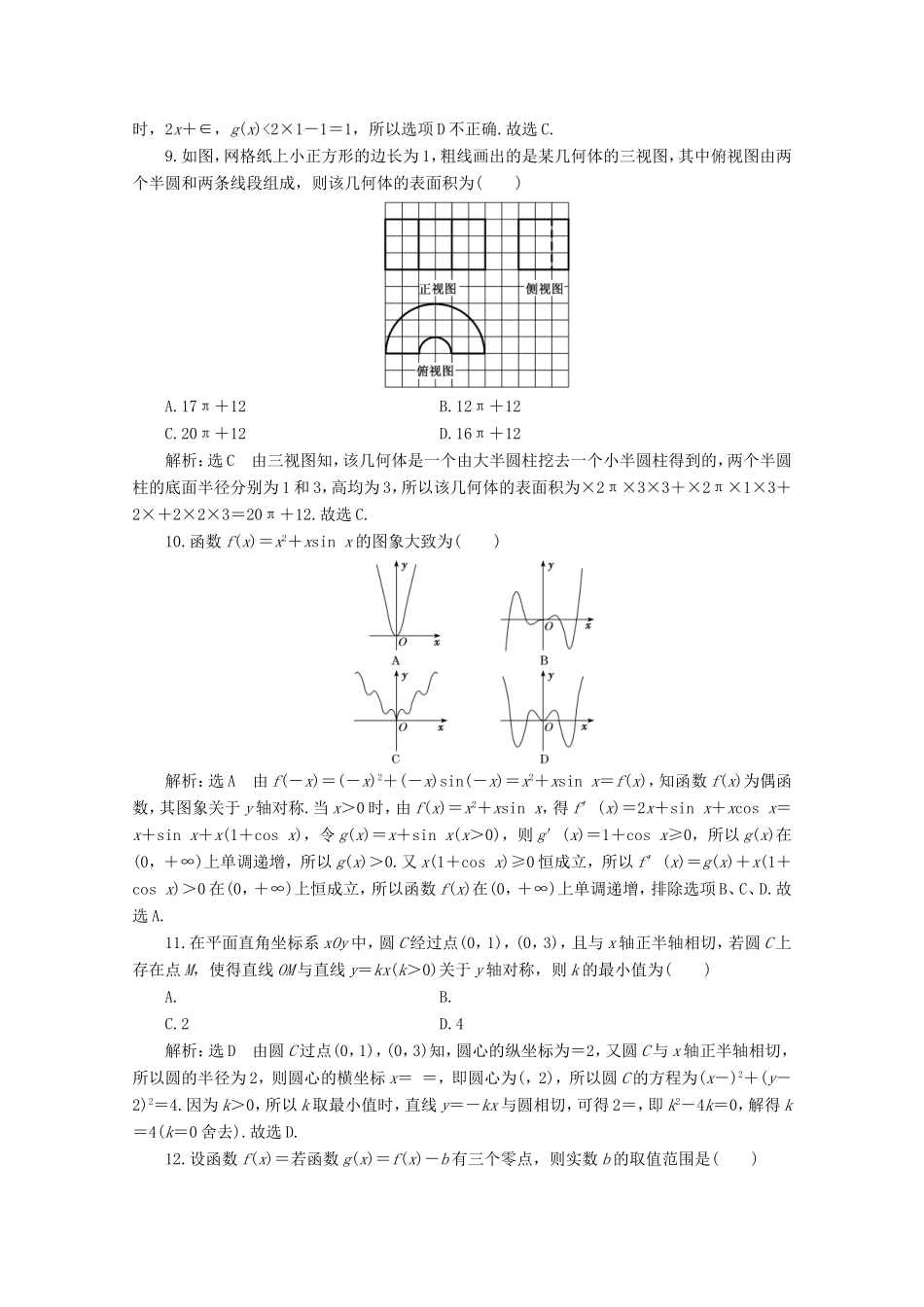 高考数学二轮复习 “12＋4”限时提速练（六）试题_第3页