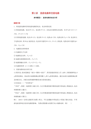 高考物理大二轮总复习专题六 第2讲 直流电路和交流电路试题试题