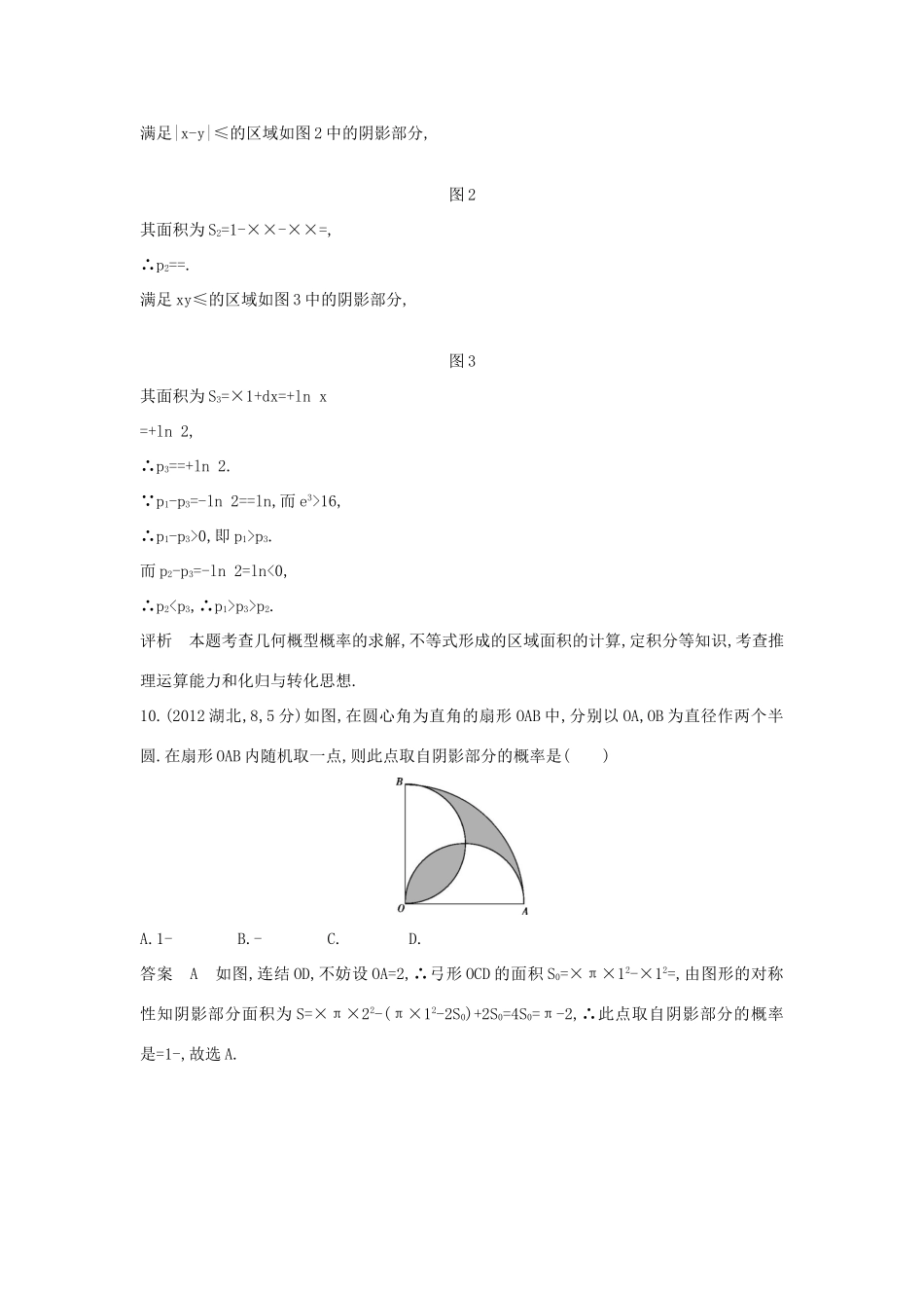高考数学一轮总复习 第十二章 概率与统计 12.2 古典概型与几何概型专用题组 理 试题_第2页