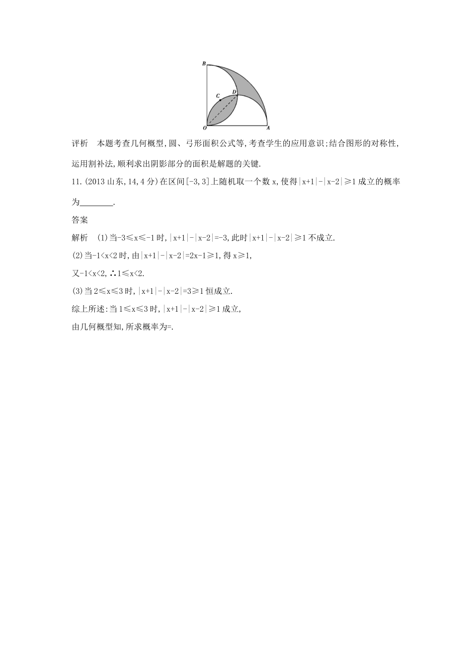 高考数学一轮总复习 第十二章 概率与统计 12.2 古典概型与几何概型专用题组 理 试题_第3页