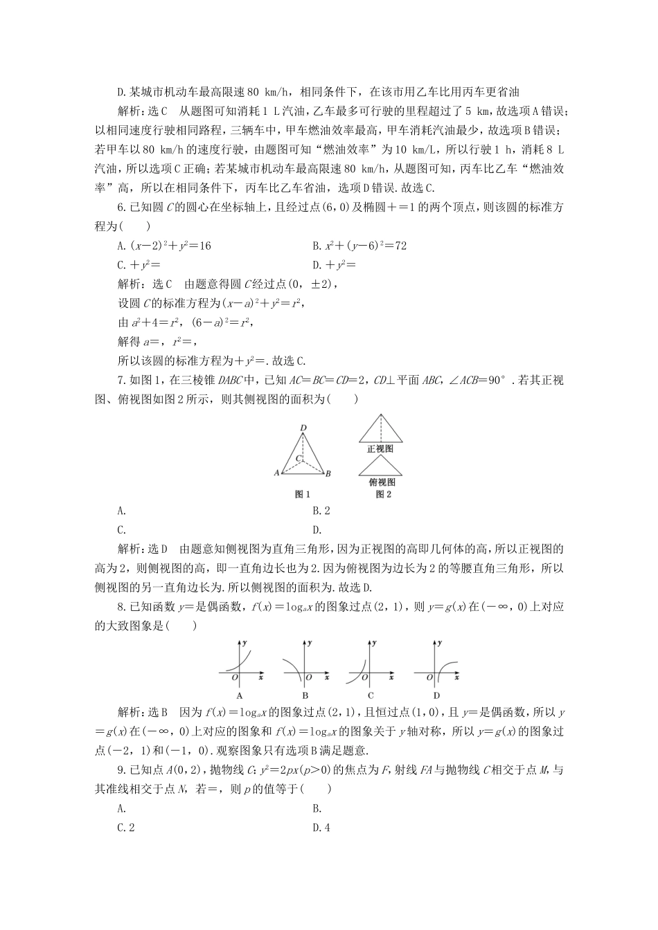 高考数学二轮复习 “12＋4”限时提速练（三）试题_第2页
