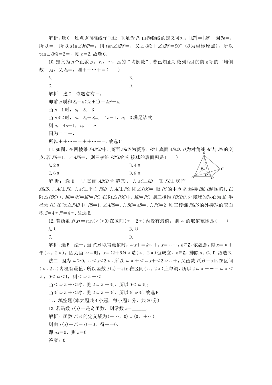 高考数学二轮复习 “12＋4”限时提速练（三）试题_第3页