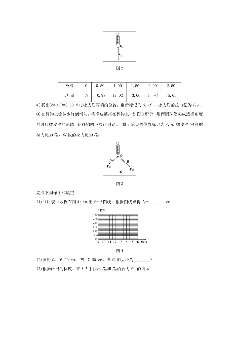 高考物理大二轮总复习专题七 第1讲 力学实验与创新试题_第2页
