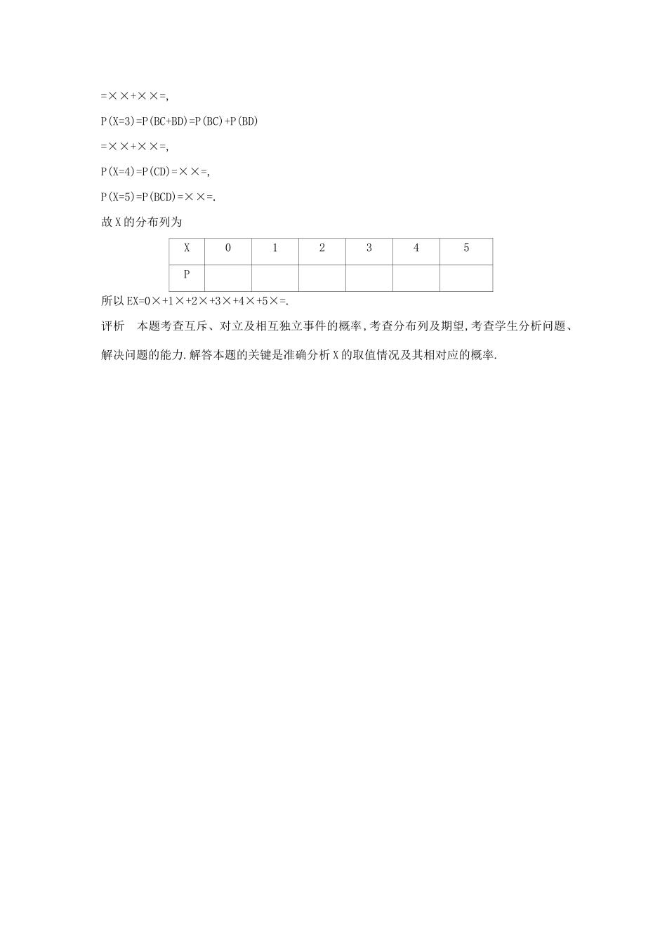 高考数学一轮总复习 第十二章 概率与统计 12.3 二项分布与正态分布专用题组 理 试题_第3页