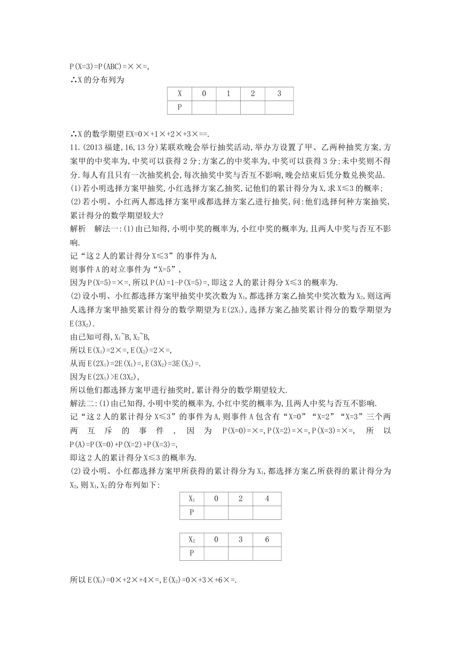 高考数学一轮总复习 第十二章 概率与统计 12.4 离散型随机变量及其分布列、均值与方差专用题组 理 试题_第2页