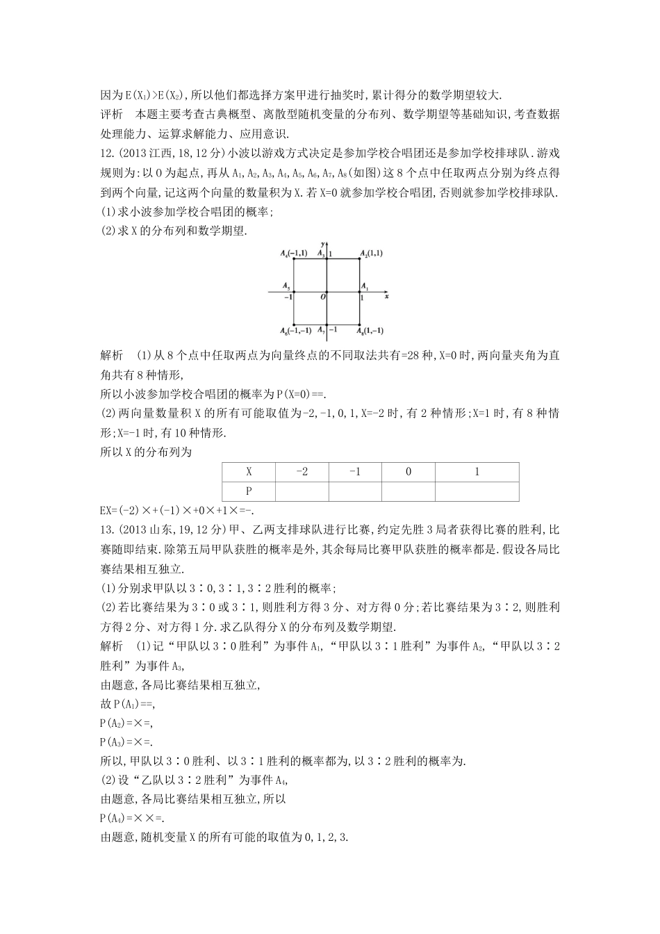 高考数学一轮总复习 第十二章 概率与统计 12.4 离散型随机变量及其分布列、均值与方差专用题组 理 试题_第3页