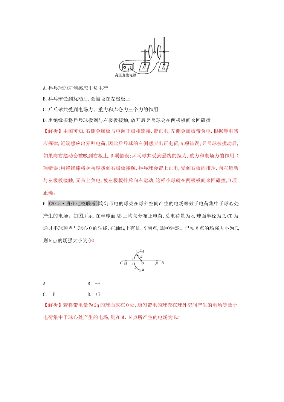 高考物理一轮复习 第七章 静电场 第1讲 库仑定律 电场力的性质练习试题_第3页