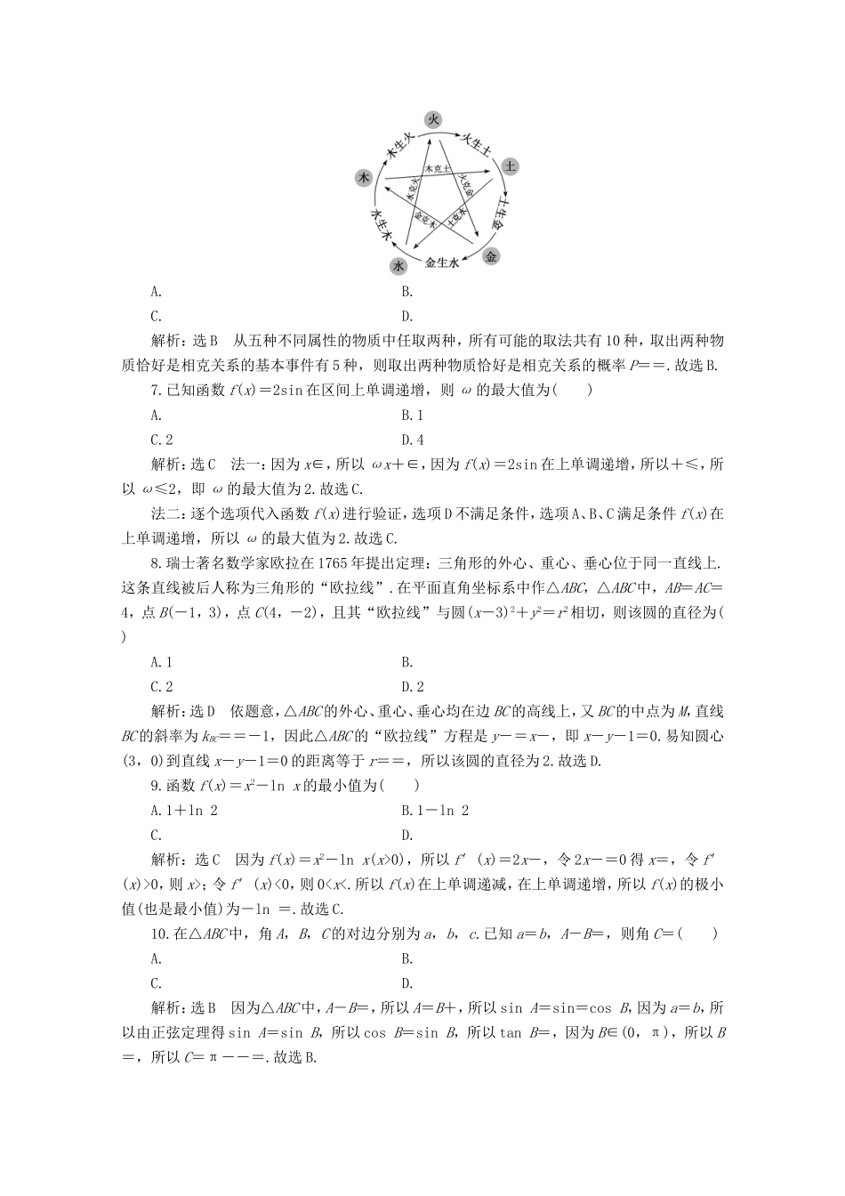 高考数学二轮复习 “12＋4”限时提速练（五）试题_第2页
