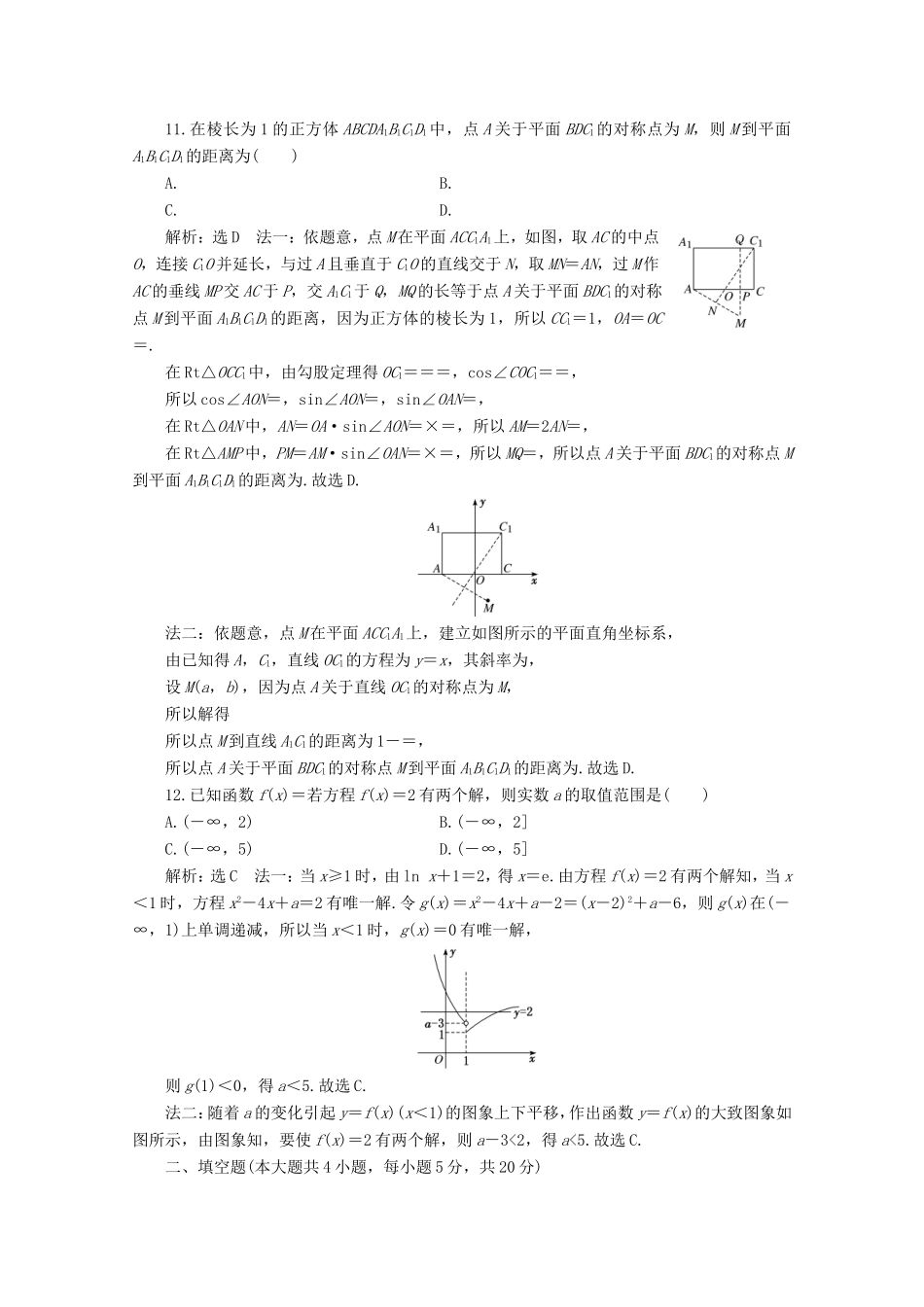 高考数学二轮复习 “12＋4”限时提速练（五）试题_第3页