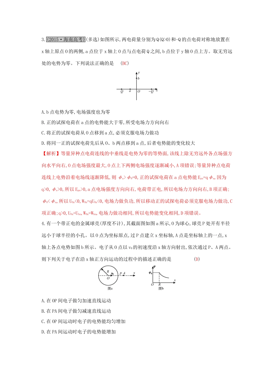 高考物理一轮复习 第七章 静电场 第2讲 电场能的性质练习试题_第2页