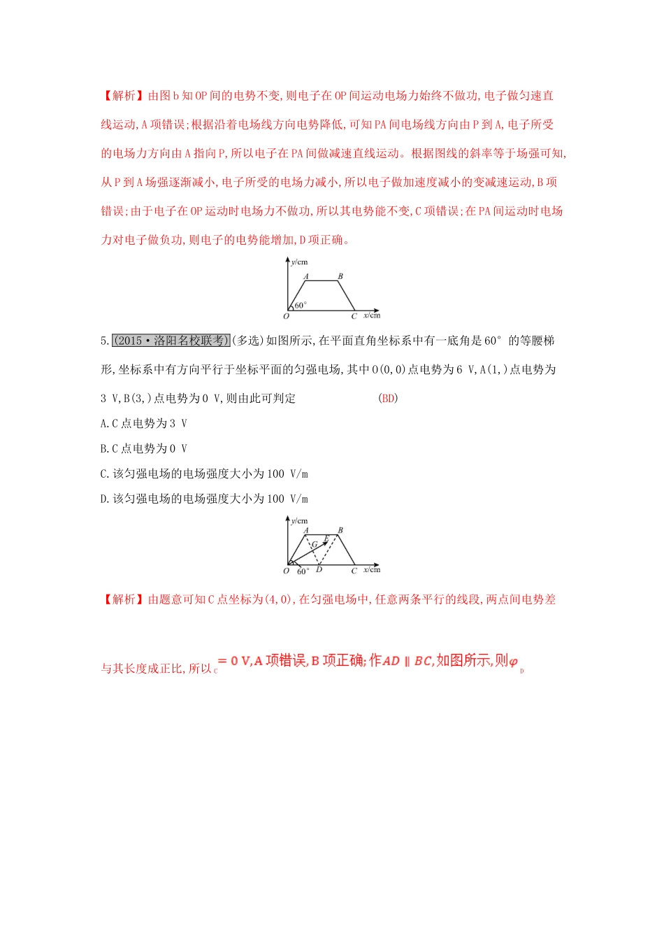 高考物理一轮复习 第七章 静电场 第2讲 电场能的性质练习试题_第3页