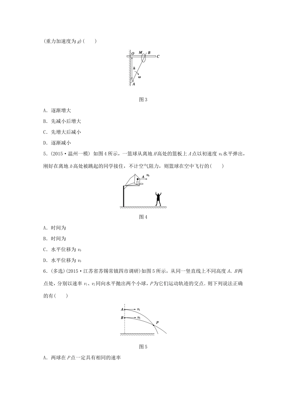 高考物理大二轮总复习专题三 第1讲 力学中的曲线运动试题_第2页