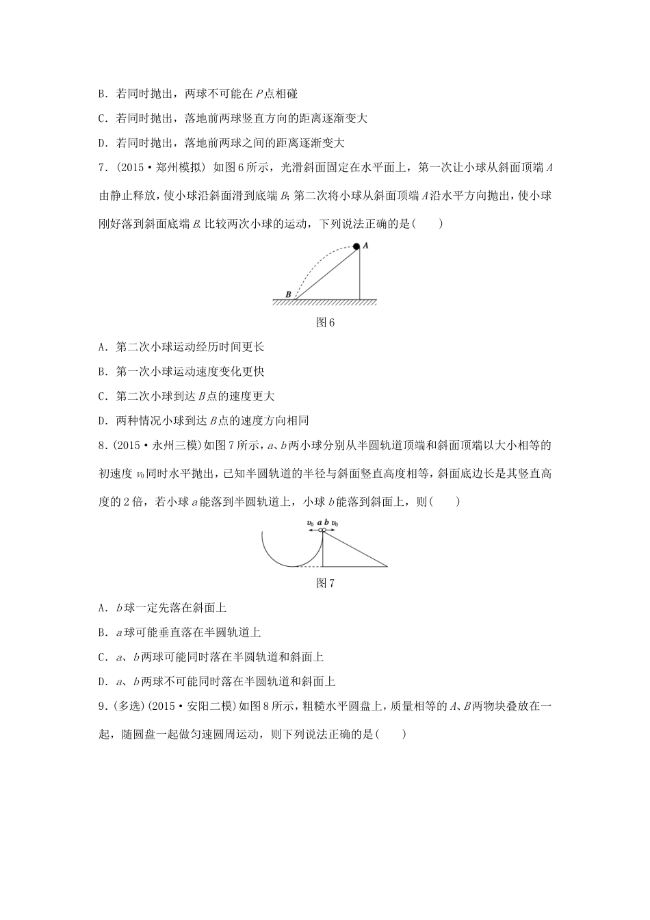 高考物理大二轮总复习专题三 第1讲 力学中的曲线运动试题_第3页