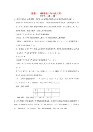 高考数学二轮复习 大题规范天天练 第二周 概率统计与立体几何试题