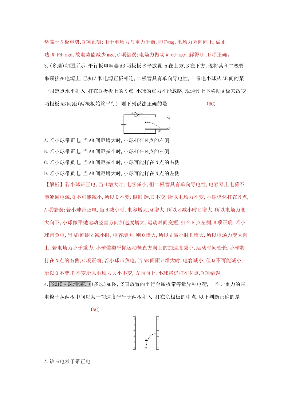 高考物理一轮复习 第七章 静电场 第3讲 电容器 带电粒子在电场中的运动练习试题_第2页